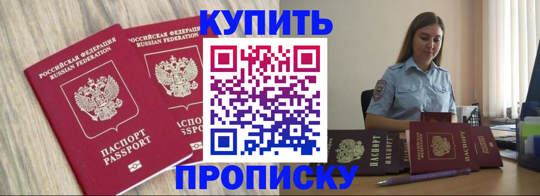 прописка для кредита в Ковылкино