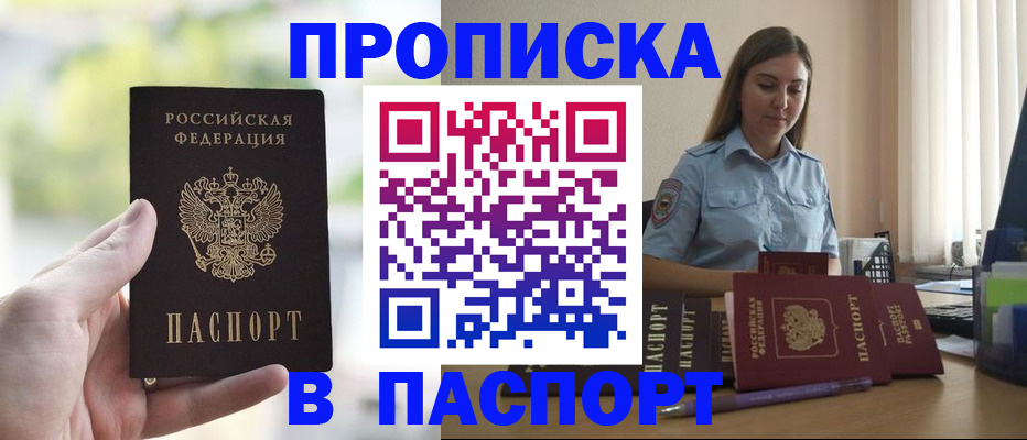 прописка в Ковылкино